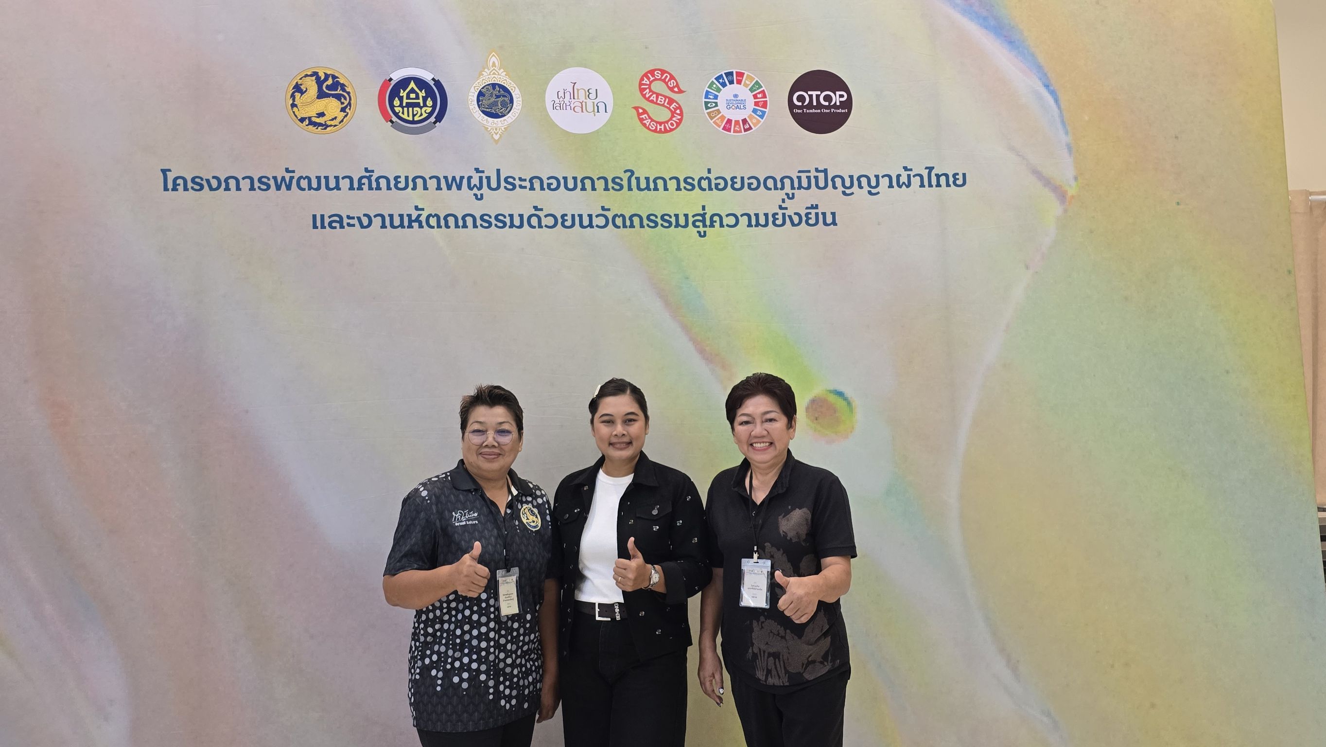 กลุ่มผ้าจังหวัดตราด เข้าร่วมอบรมเชิงปฏิบัติการ ยกระดับผู้ผลิต OTOP "ภูมิปัญญาผ้าไทย” สู่ความยั่งยืน