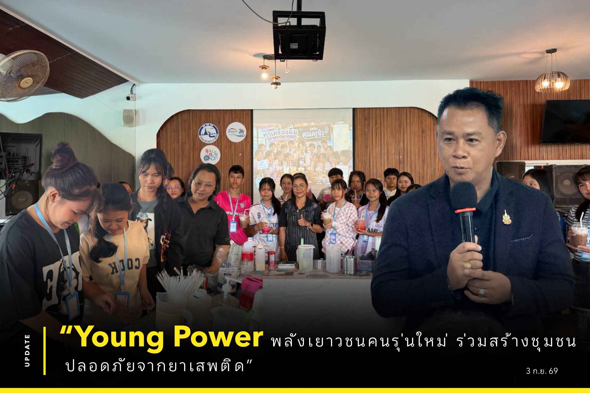 🧑‍🤝‍🧑👬“Young Power พลังเยาวชนคนรุ่นใหม่ ร่วมสร้างชุมชนปลอดภัยจากยาเสพติด”💪👬💪
