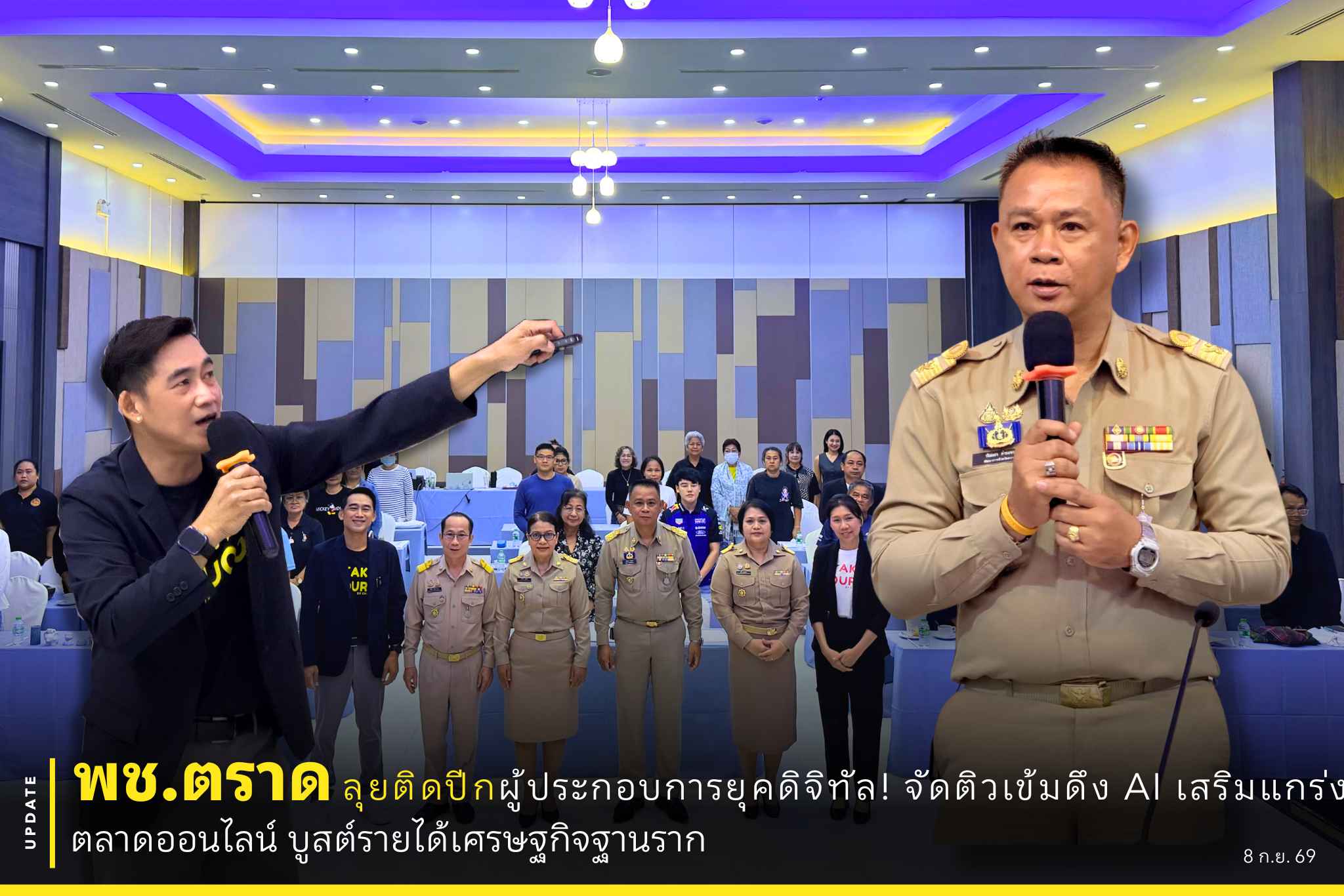💡🤖 พช.ตราด ลุยติดปีกผู้ประกอบการยุคดิจิทัล! จัดติวเข้มดึง AI เสริมแกร่งตลาดออนไลน์ บูสต์รายได้เศรษฐกิจฐานราก 🚀